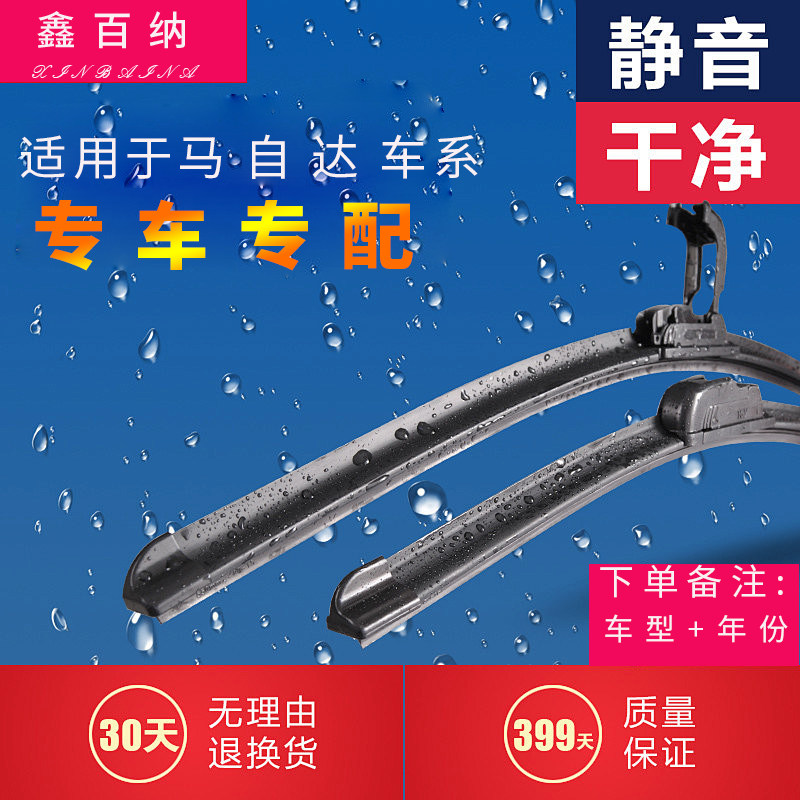 雨刮器鑫百纳适用于马自达3马6昂克塞拉汽车静音无骨雨刷片