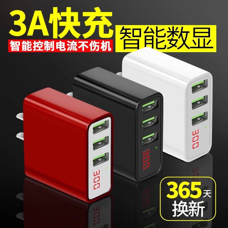 手机充电器3U多插口快充3.5A安卓苹果手机通用小米OPPO快充