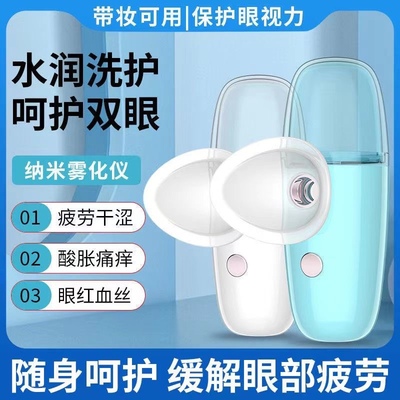 保湿排毒纳米随身美容仪喷雾机