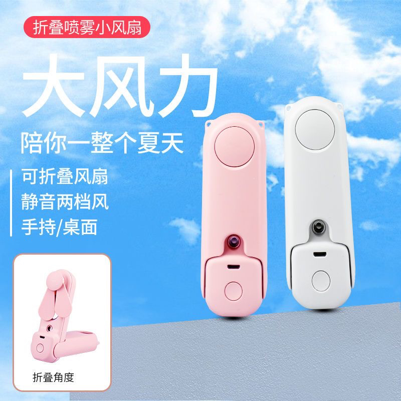 补水仪喷雾折叠桌上usb小风扇