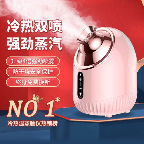 冷热双喷蒸脸仪纳米补水喷雾美容