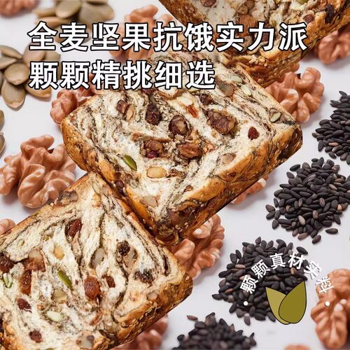 全麦坚果厚切吐司面包独立装