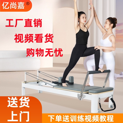 亿尚嘉普拉提核心床普拉提床