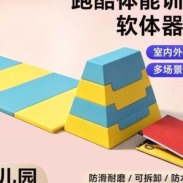 早教软体爬滑组合幼儿感统训练攀爬架爬行楼梯爬爬梯