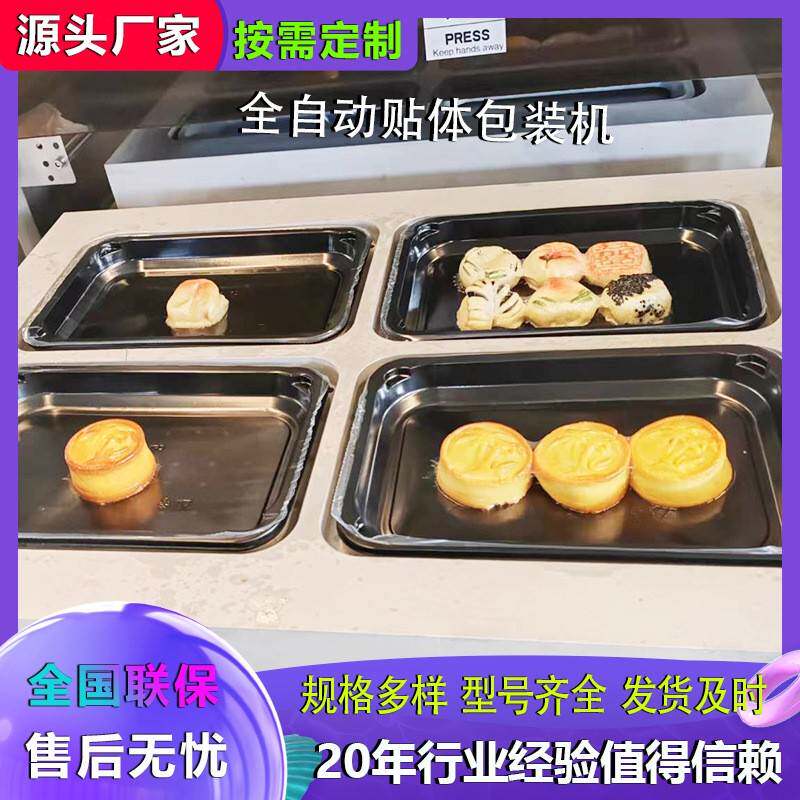 全自动真空包装机月饼点心食品真空包装设备全自动小型贴体机