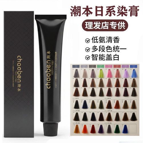 潮本日系潮色微潮色无氨染发膏