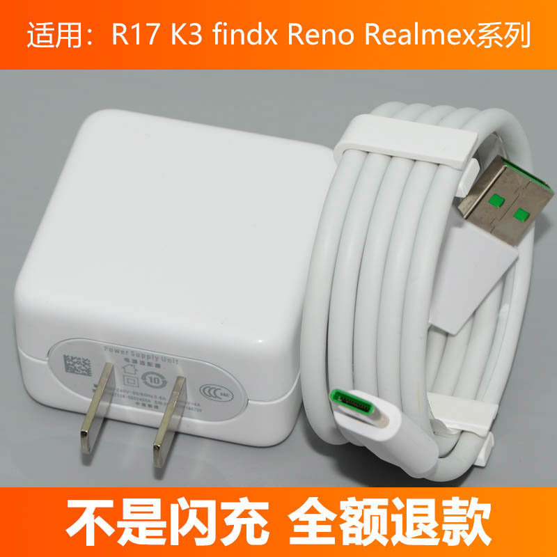 通用oppo充电器原装realme X大师版reno2快充快速r17数据线s 线头