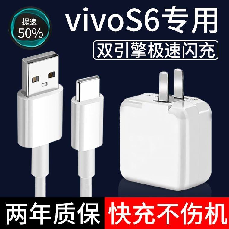 适用vivos6充电器头vivo s6手机数据线18W瓦充电线原装正品双引擎闪充安卓TYPE-C快充插头充电线原配加长原厂