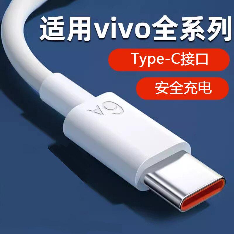 适用于vivo数据线原装正品x60/s6/s7/s9/x80/x50手机充电器线x27/x30/5s/x50/y52s原版快充typec闪充专用