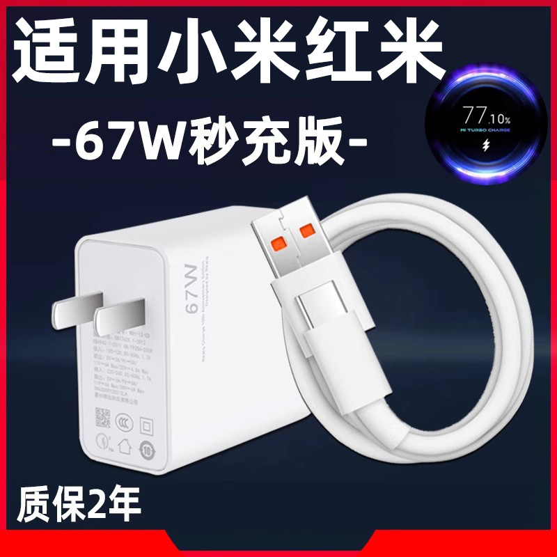 影宇适用小米67W充电器小米11pro充电头红米k40游戏增强版极速闪充Ultra快充redminote10Pro插头影宇影宇6