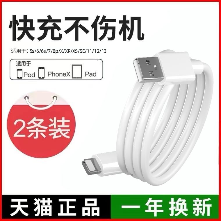 影宇适用苹果14plus数据线快充iphpne充电器头11手机8plus加长6s闪充冲电2米ipad平板ihone12promax原正装品