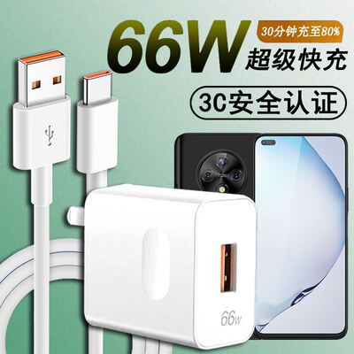 适用华为优畅享50Plus充电器