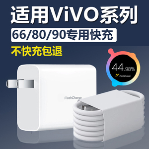 适用vivo充电器快充s20/s30/x200闪充x80手机充电器线充电线y500/s15/s16/s17/s18/s19pro数据线珑臻原套装W