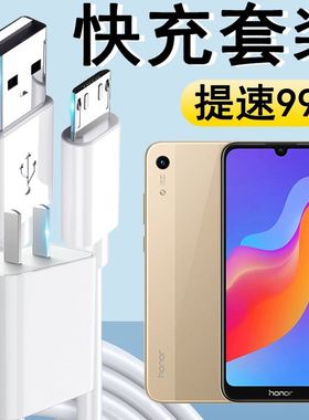 影宇适用华为荣耀畅玩8A快充充电器头JAT-AL00手机闪充安卓数据线插头手机快充冲电线闪充插头