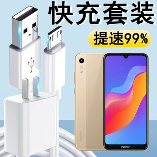 影宇适用华为荣耀畅玩8A快充充电器头JAT AL00手机闪充安卓数据线插头手机快充冲电线闪充插头