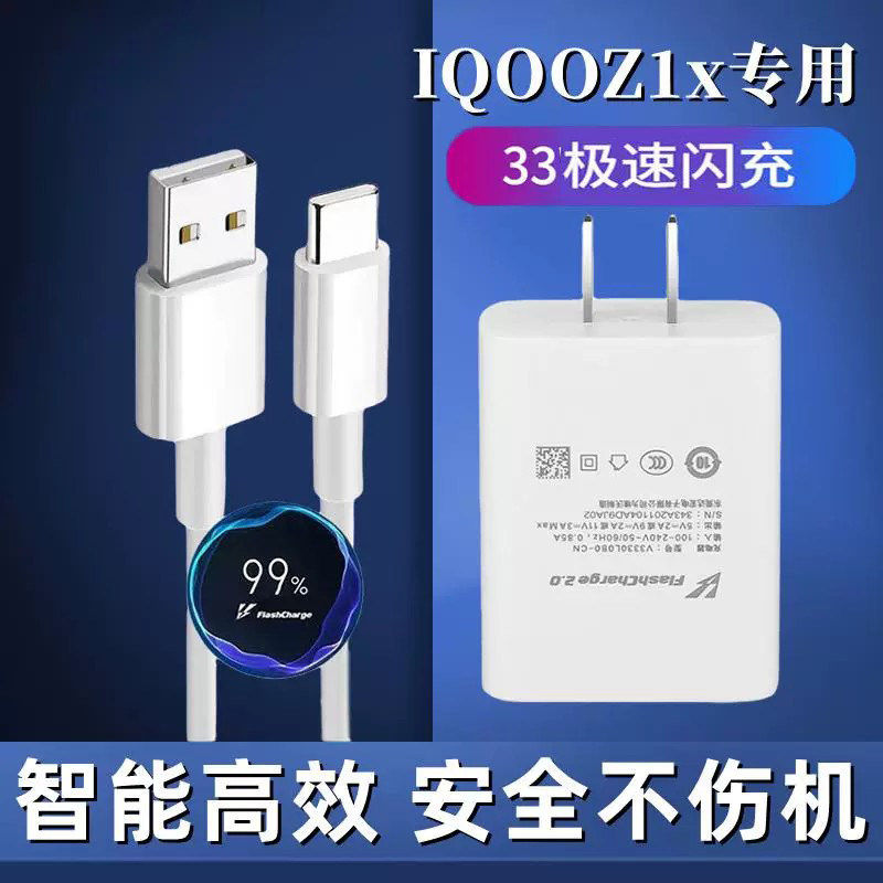适用vivoiQOOZ1x充电器爱酷Neo双引擎闪充插头33快充线11V3A手机加长2米数据线vivo正品套装充电线33快充