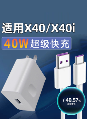 适用于华为荣耀X40充电器插头40W瓦超级快充线honox40i手机5G闪充头RMO-AN00充电器线套装