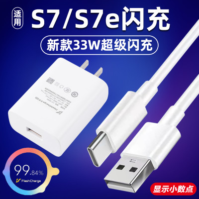 适用于VIVOS7充电头快充闪充头vivos7e数据线s7t手机33w充电器套装