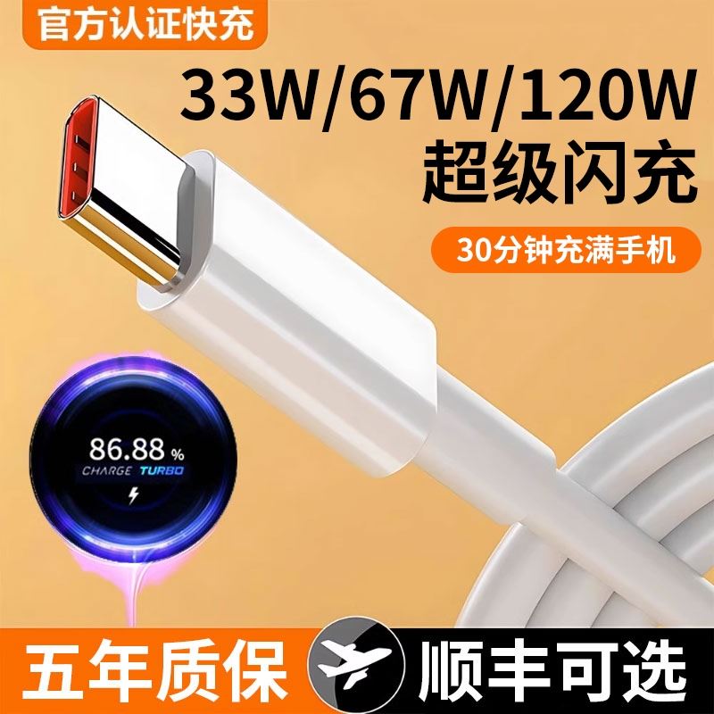 type-c数据线6A超级快充适用小米华为红米K50K40k30Note10note9Pro12Pro手机13充电线安卓mate60闪充66W通用