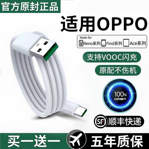 影宇适用OPPO闪充原装R17 r15 R11s r9splus手机快速充电器k5ren5 6 7数据线安卓type-c快充9线加长正品通用