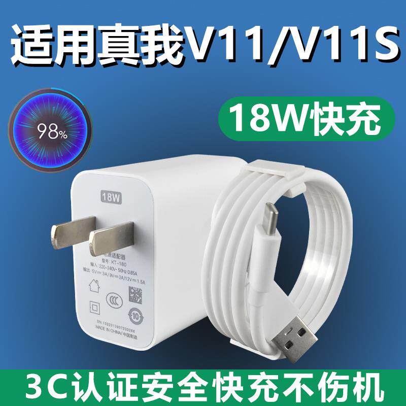 适用realme真我V11充电器套装快充18W瓦充电插头realme手机真我V11S闪充充电线Type-c接口加长数据线2米