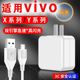 插头9v2a通用 适用vivo充电器手机x7数据线vovoX20A正品 快充头x9双引擎闪充x212米安卓步步高套装 影宇原装