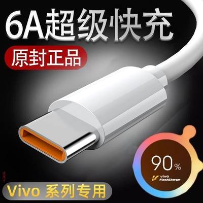 适用vivoy73s原装数据线Ⅴivoy73s手机充电线viv0y73s加长y73s大头v73s正品18w快充vivov冲电线viovy丫73s粗