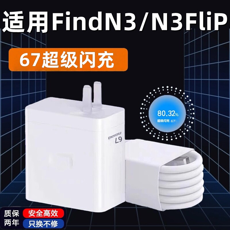 适用OPPOFindN3充电器超级闪充67套装find n3折叠手机FindN3Flip充电头n3flip快充插头数据线加长2米充电线