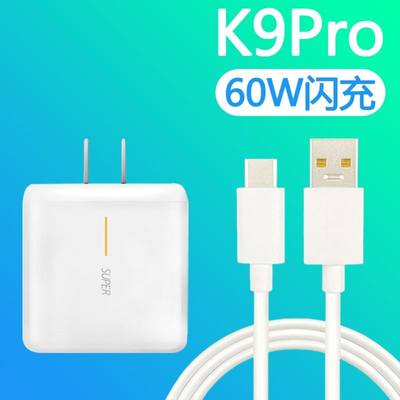 影宇适用oppok9pro充电器头60w瓦超级闪充OPPOK9Pro手机数据线充电头TYPEC头加长线supervooc2.0一加原装原配