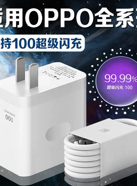 适用OPPO充电器100超级闪充Reno8/9/10/11/12手机充电头适用opporeno10pro/K11/12充电器加长2米线套装