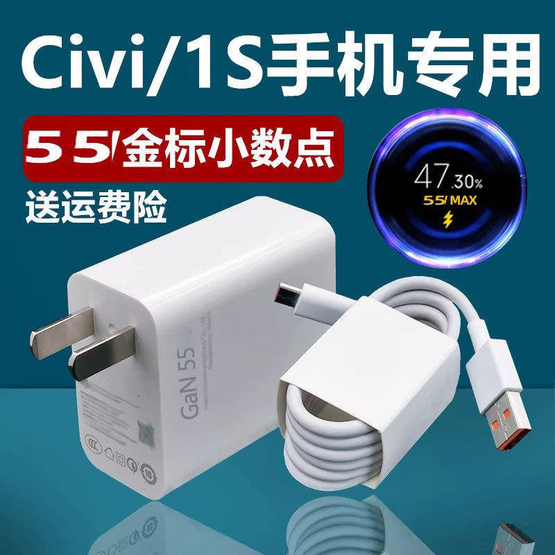 适用小米Civi充电器小米Civi1S充电线原封55加长数据线小米Civi1S充电头小米Civi快充插头