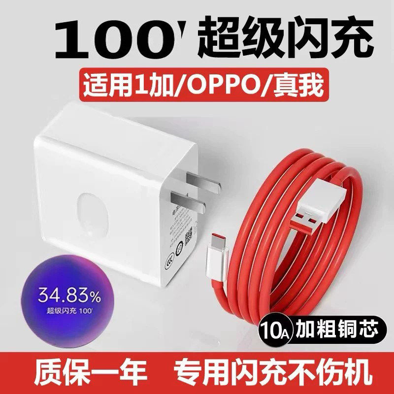 适用一加充电器100超级闪充一加11/12/ace2/ace3快充oppo真我gt2探索大师版10pro真我gtneo5pr手机10A数据线