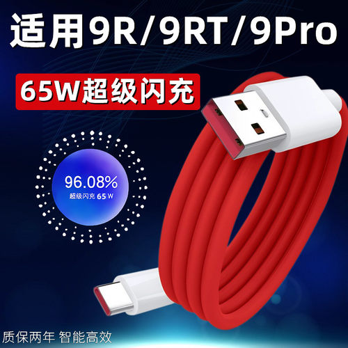 适用一加9R充电线适用一加9RT超级闪充数据线65W手机快充线适用一加9pro闪充线适用1+9R加长2米线