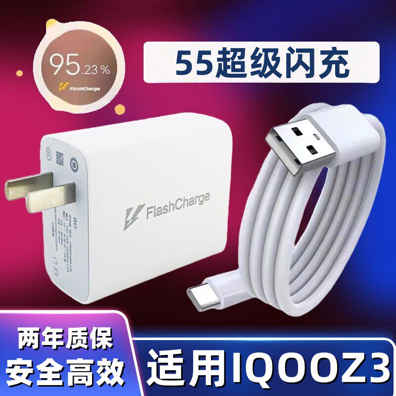 适用iQOOZ3充电器超级闪充手机充电头iqooz3快充vivo爱酷z3闪充插头数据线加长充电线2米套装