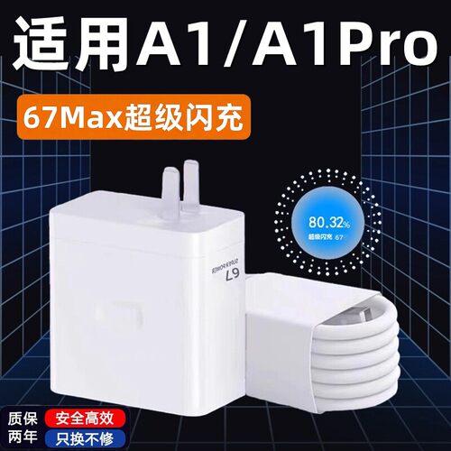适用OPPOA1充电器超级闪充充电头适用oppoa1手机数据线67快充插头适用oppo67充电线加长2米线闪充套装
