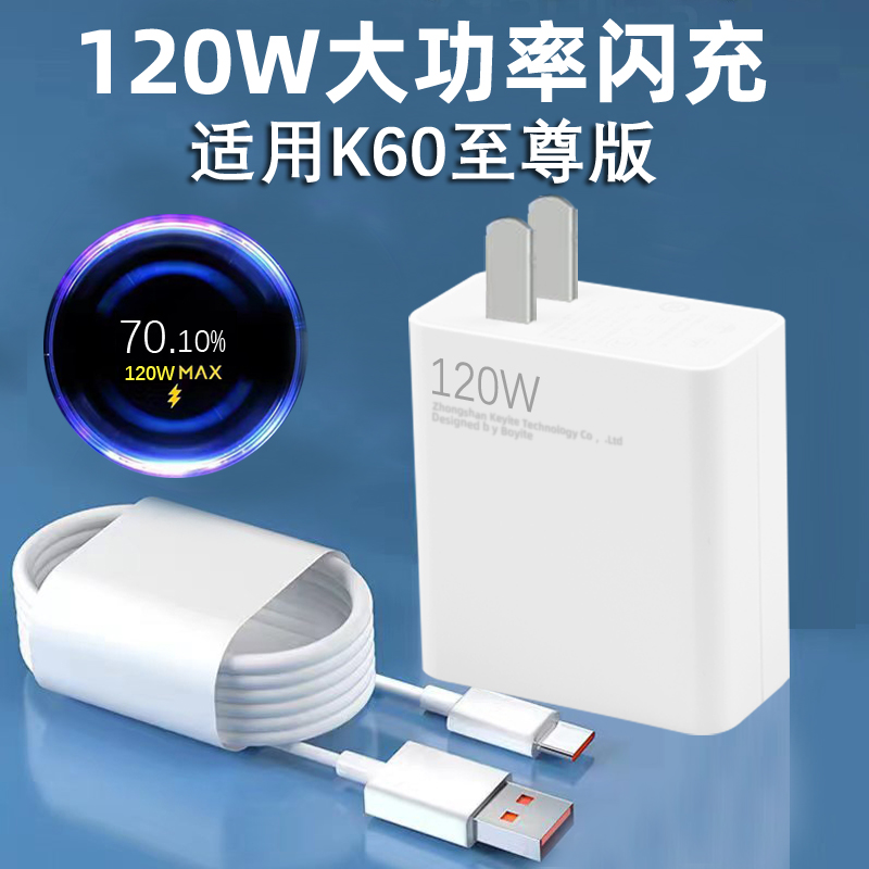 适用于红米K60至尊版充电器120W瓦闪充适用Redmik60pro手机充电器头k60至尊版快充充电器加长2米线 3C数码配件 手机充电器 原图主图