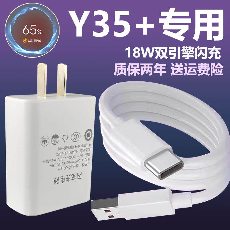 适用VIVOY35+充电器套装18w闪充Type-c接口vivo手机y35+快充充电线18W瓦充电插头加长数据线2米一套原封