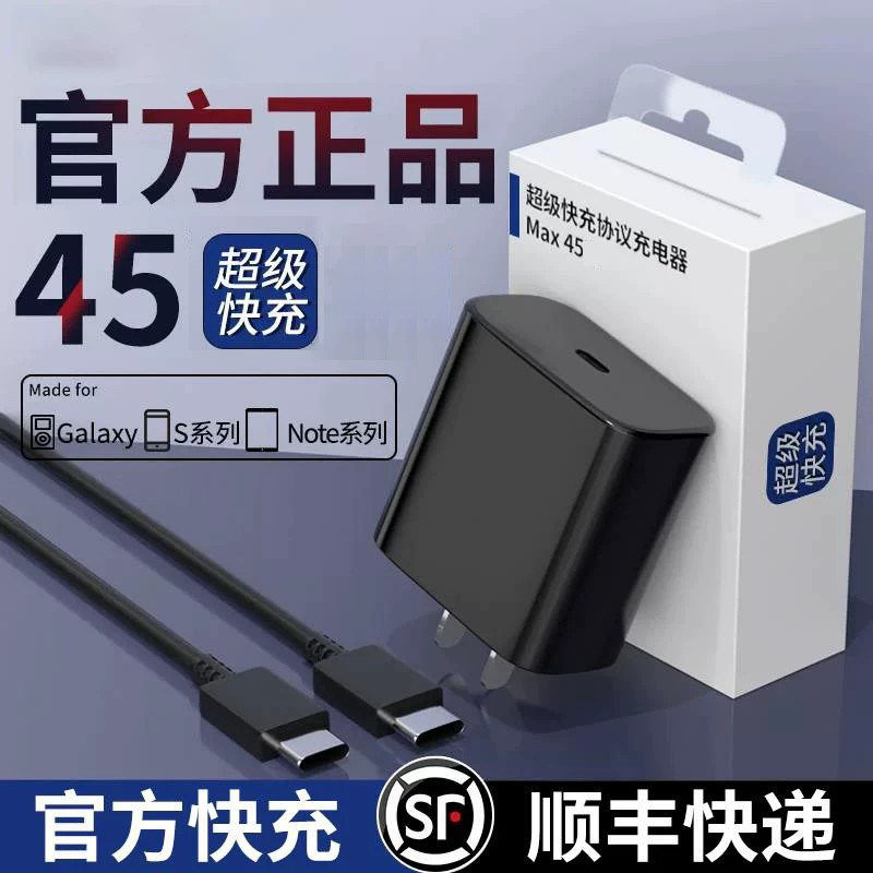 适用三星45充电器三星S22Ultra数据线Galaxy25快充wfold3/S23/not