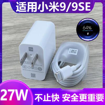 适用于小米9充电器原装27