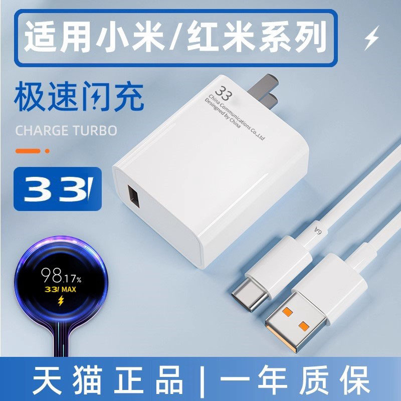 适用小米33充电器原封30超级闪充头11青春版10s红米k40k30i快充note9/12正品cc9pro手机276a数据线typec