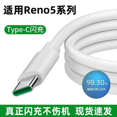 适用于OPPOReno5充电线reno5pro数据线reno5手机数据线超级闪充线Reno5k线reno5pro十充电器套装