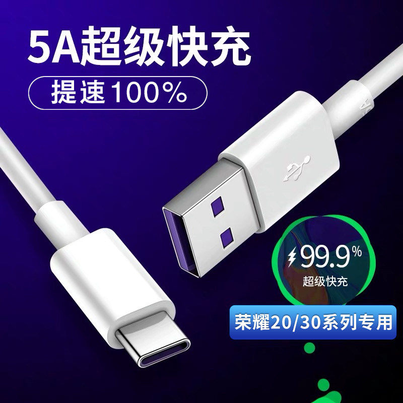 适用荣耀20 20pro数据线手机充电线华为荣耀V20 20数据线5Atype-c荣耀20PRO V200 30手机充电线5A3米加长线