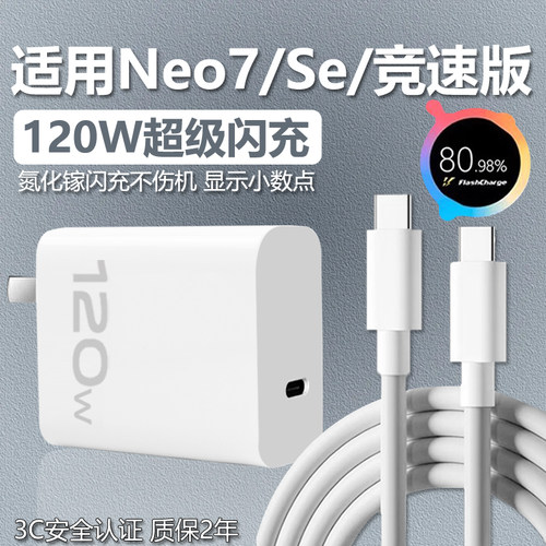 适用iQOONeo7竞速版充电