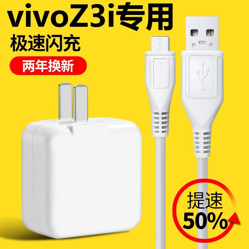 适用vivoZ3/z3i手机数据线闪充充电器插头快充冲电线VIV0专用快充插头冲电线手机闪充正品