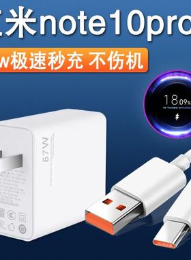 影宇适用红米note10pro充电器67W闪充头Redminote10Pro数据线快充原装手机快充冲电线闪充插头