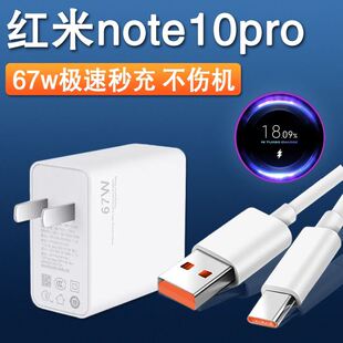 影宇适用红米note10pro充电器67W闪充头Redminote10Pro数据线快充原装手机快充冲电线闪充插头