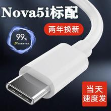 适用华为nova5i充电器手机充电插头5V2A数据线type-C快速冲电器闪充快充线冲电线闪充插头2a数据线原影宇装