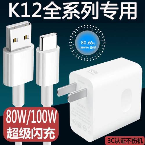 适用于OK12充电器100W超