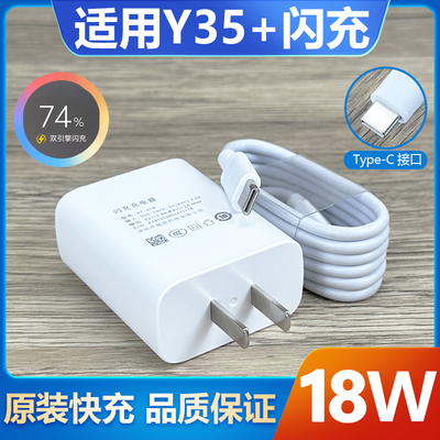 适用于VIVOY35+充电器18W