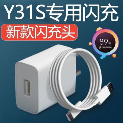 适用vivoY31s原装闪充rrw充电器头18w瓦Y31s充电线正品快充数据线影宇原装正品